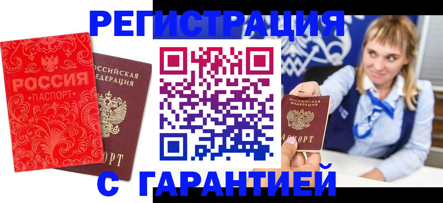 прописка гарантия в Яровом