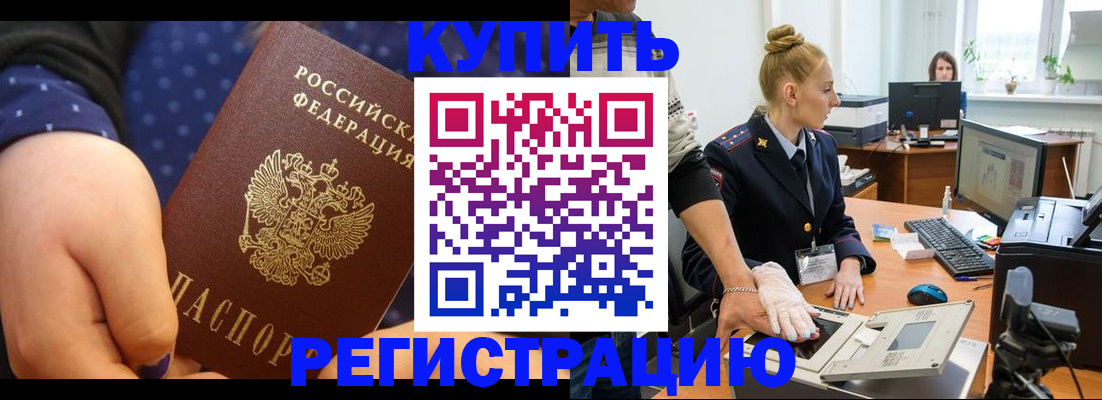 прописка штамп в Яровом