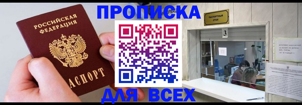 временная регистрация для всех в Яровом