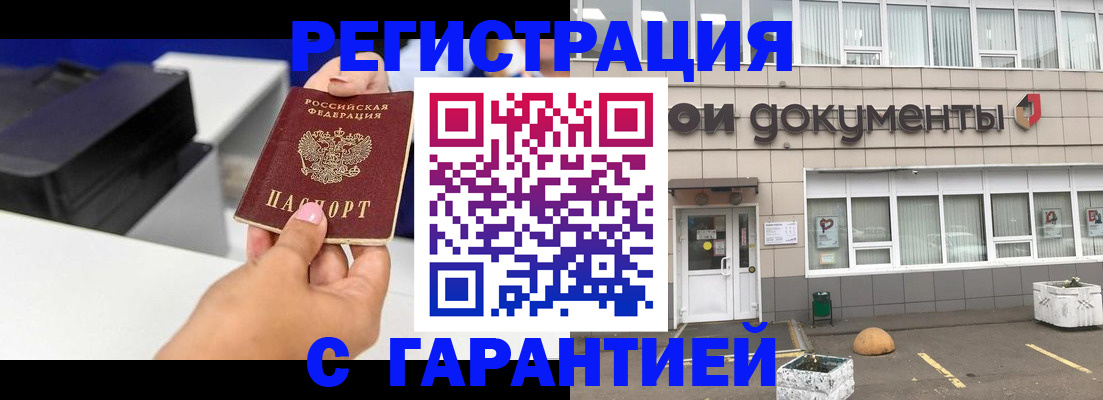 прописка регистрация в Яровом