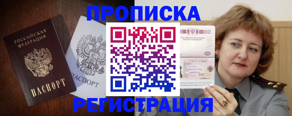 временная регистрация собственник в Яровом