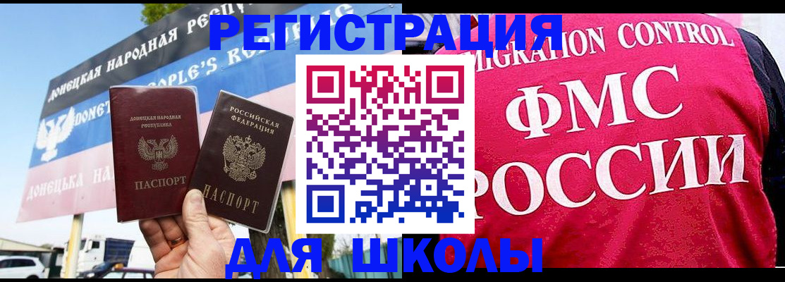 временная регистрация для школы в Яровом